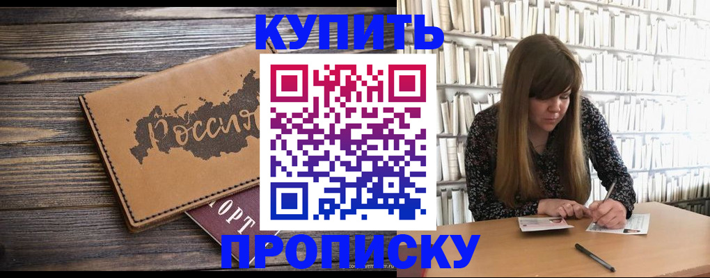 где прописаться в Норильске