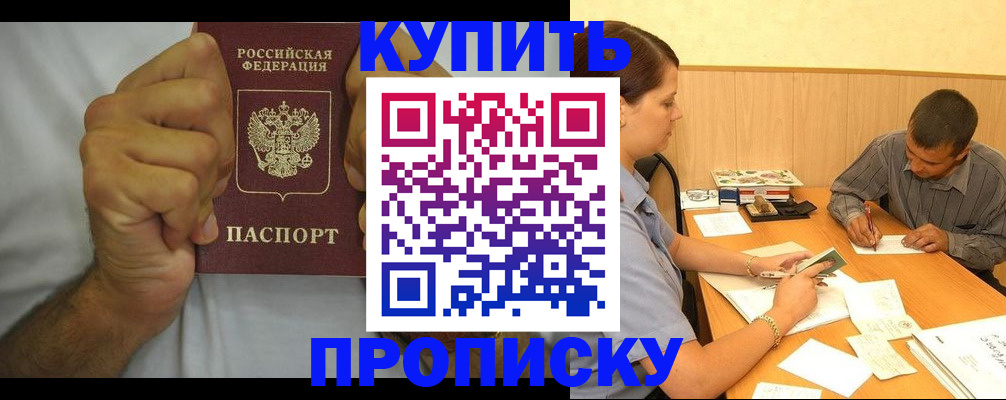 прописка штамп в Норильске