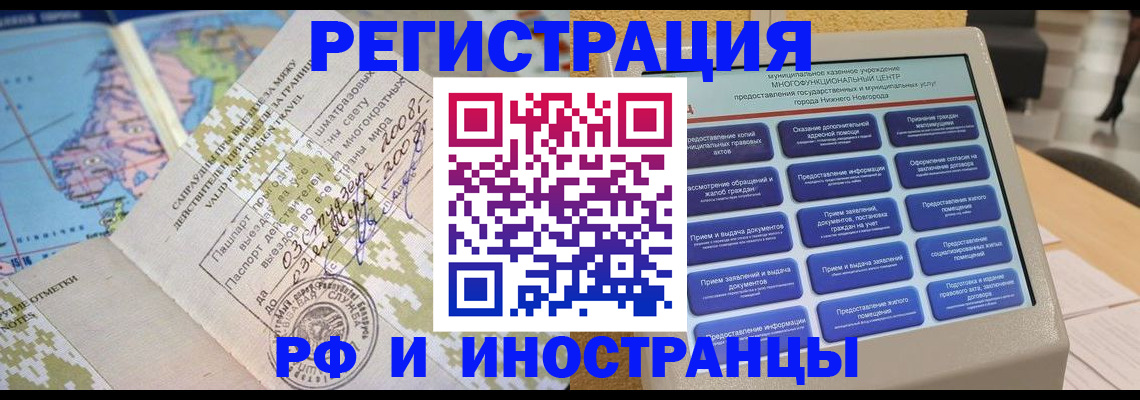 где прописаться в Норильске
